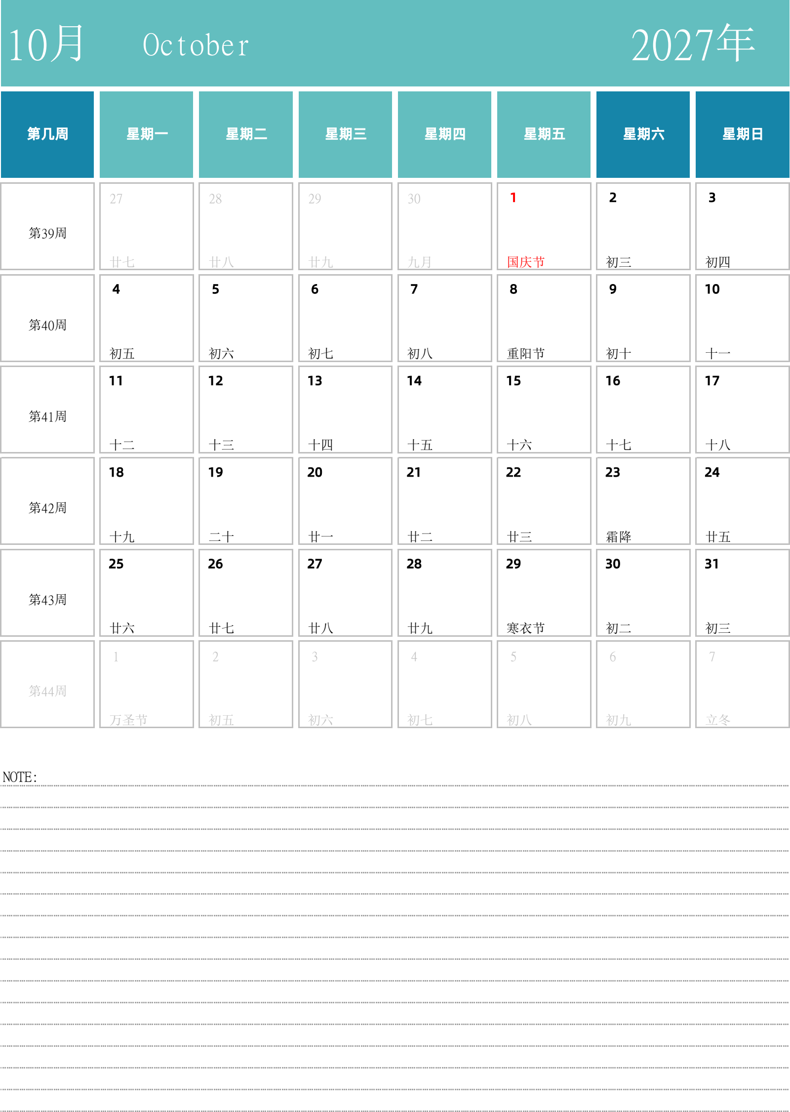 日历表2027年日历 中文版 纵向排版 周一开始 带周数